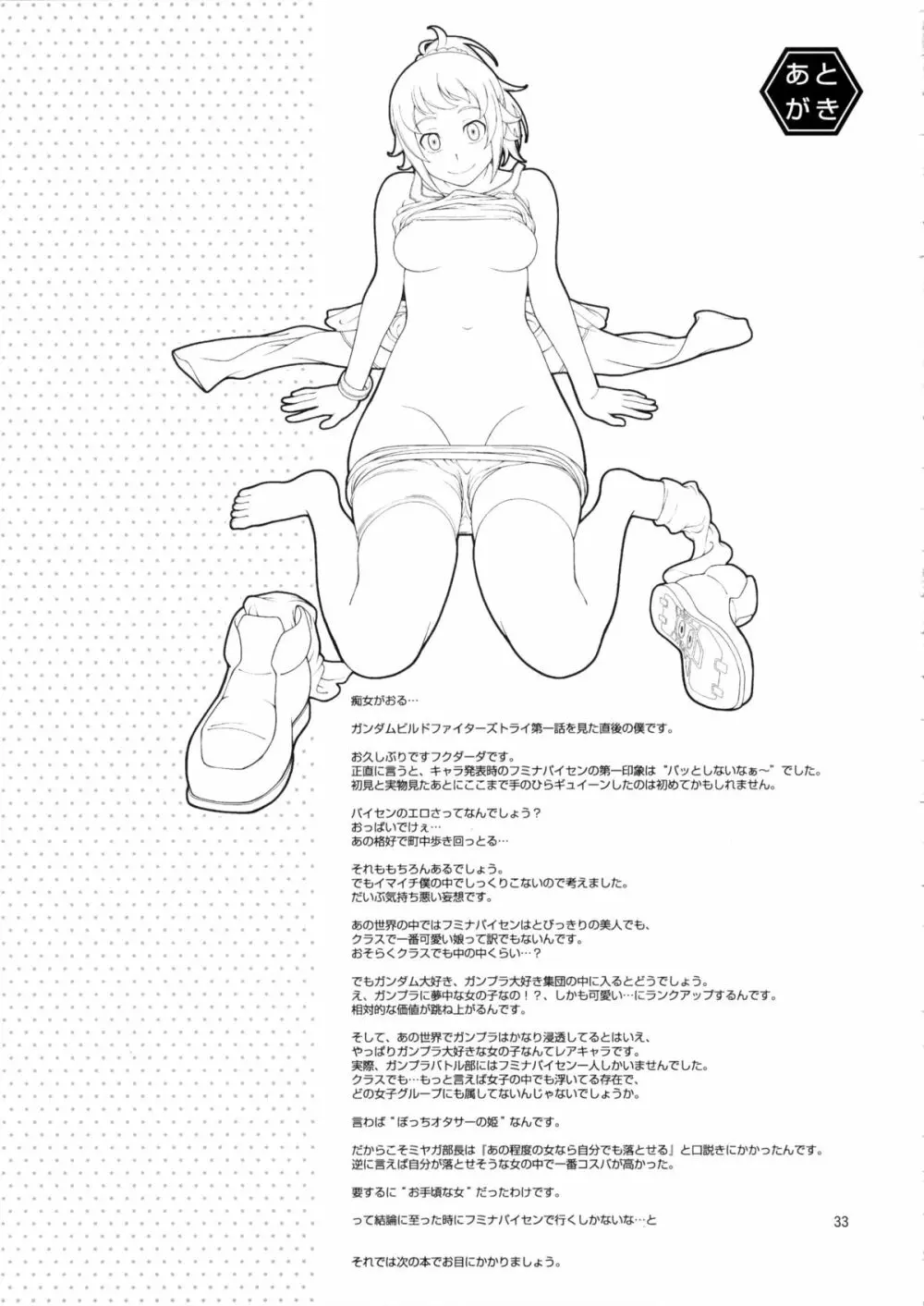 ウイニングガール - page35