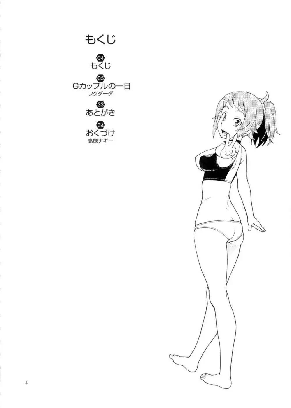 ウイニングガール - page5