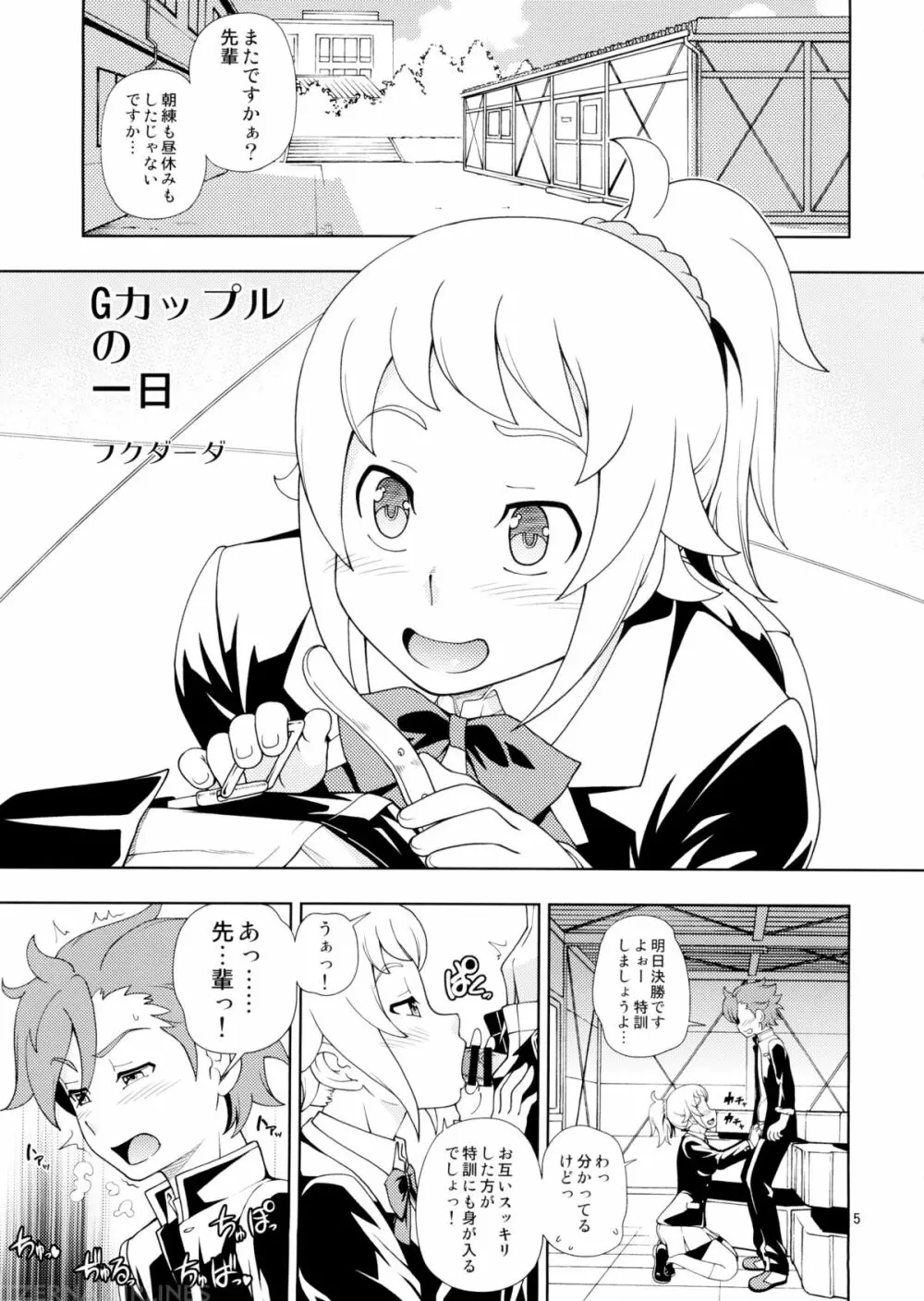 ウイニングガール - page6