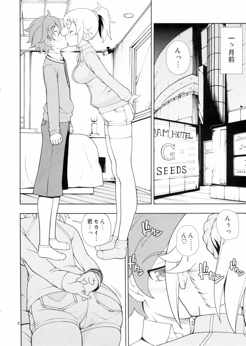 ウイニングガール - page7