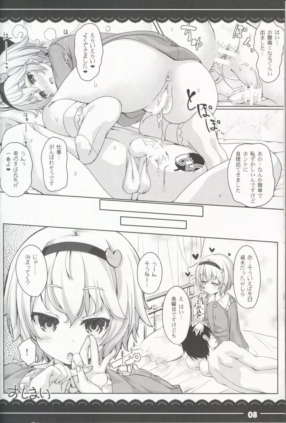 やさしくしてねさとり様+伊東ライフラクガキ本総集編 - page10