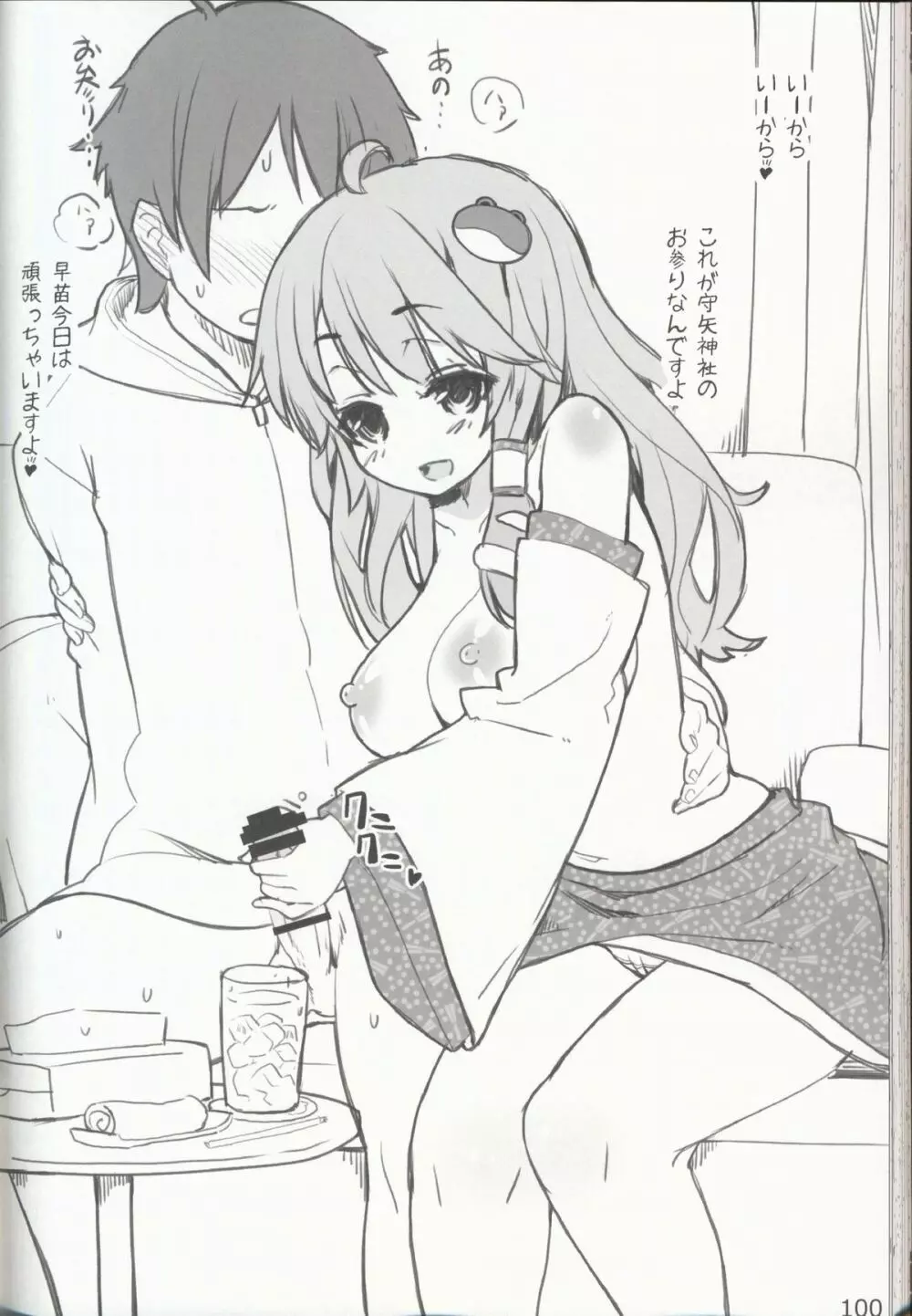 やさしくしてねさとり様+伊東ライフラクガキ本総集編 - page103