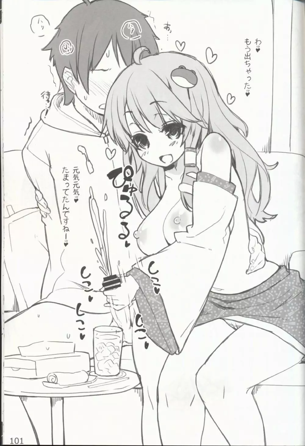 やさしくしてねさとり様+伊東ライフラクガキ本総集編 - page104