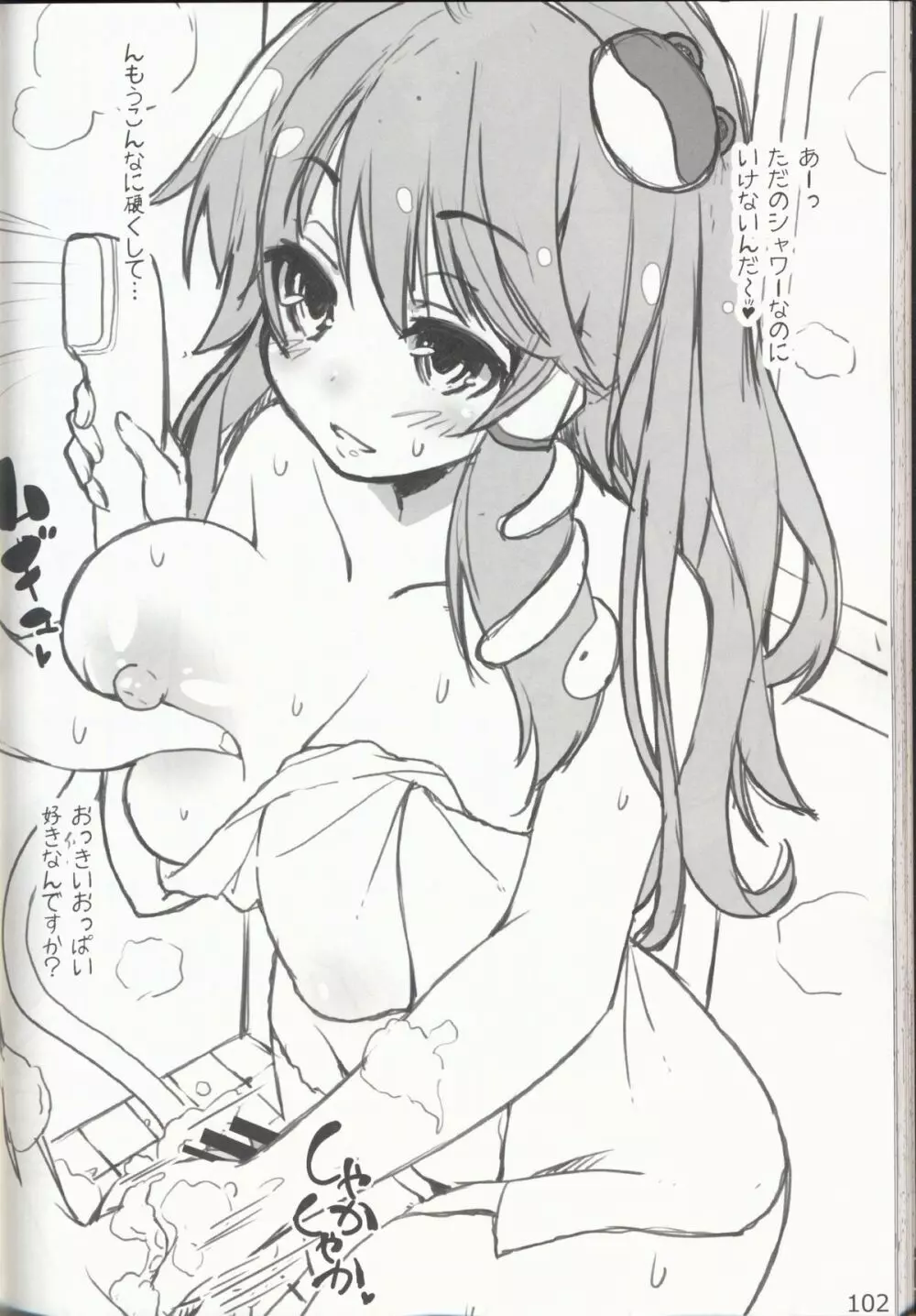 やさしくしてねさとり様+伊東ライフラクガキ本総集編 - page105