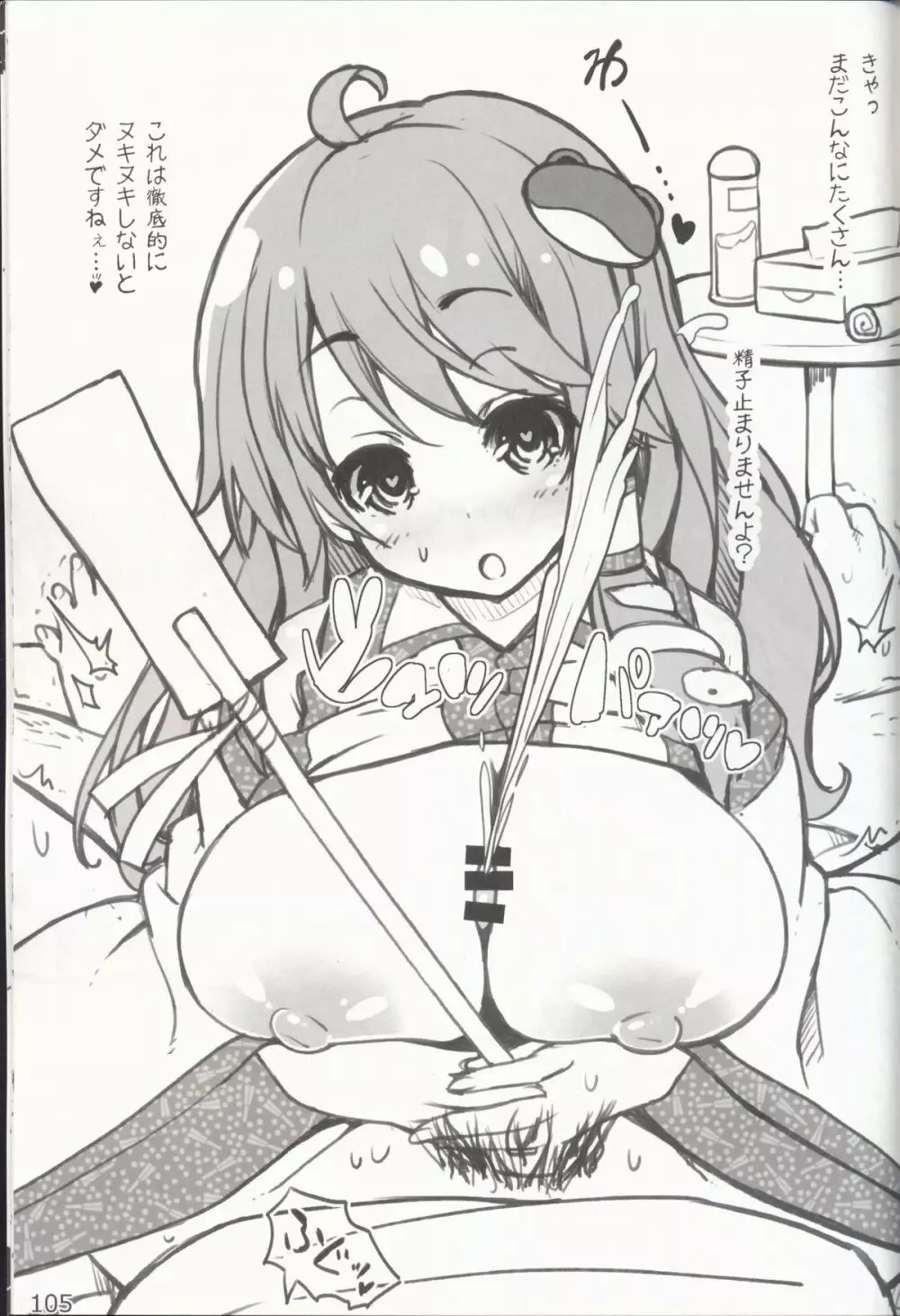 やさしくしてねさとり様+伊東ライフラクガキ本総集編 - page108