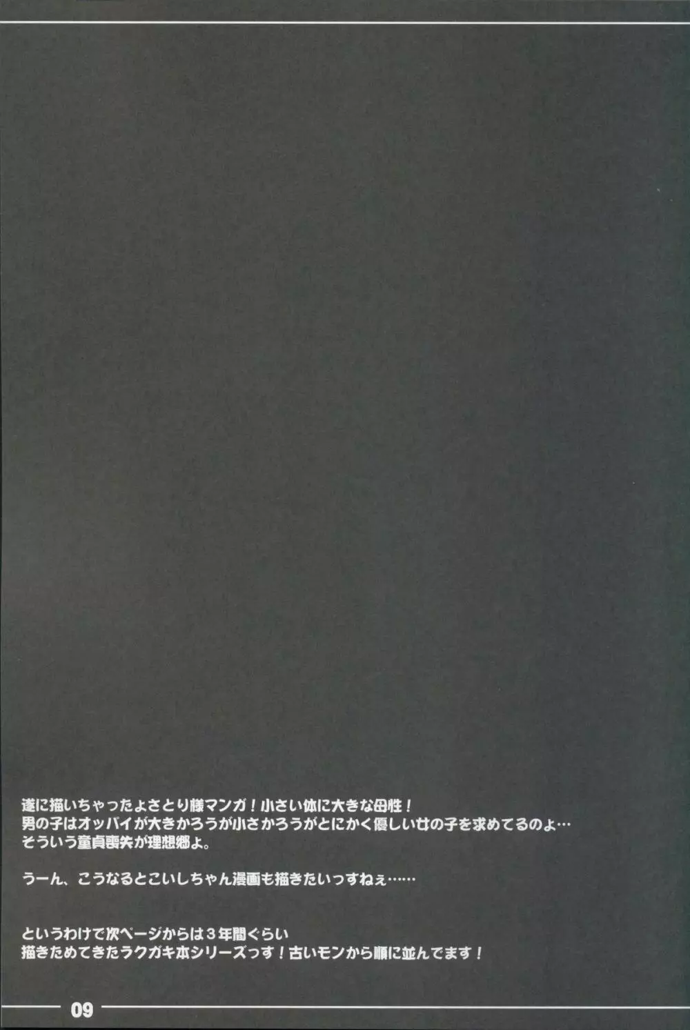 やさしくしてねさとり様+伊東ライフラクガキ本総集編 - page11