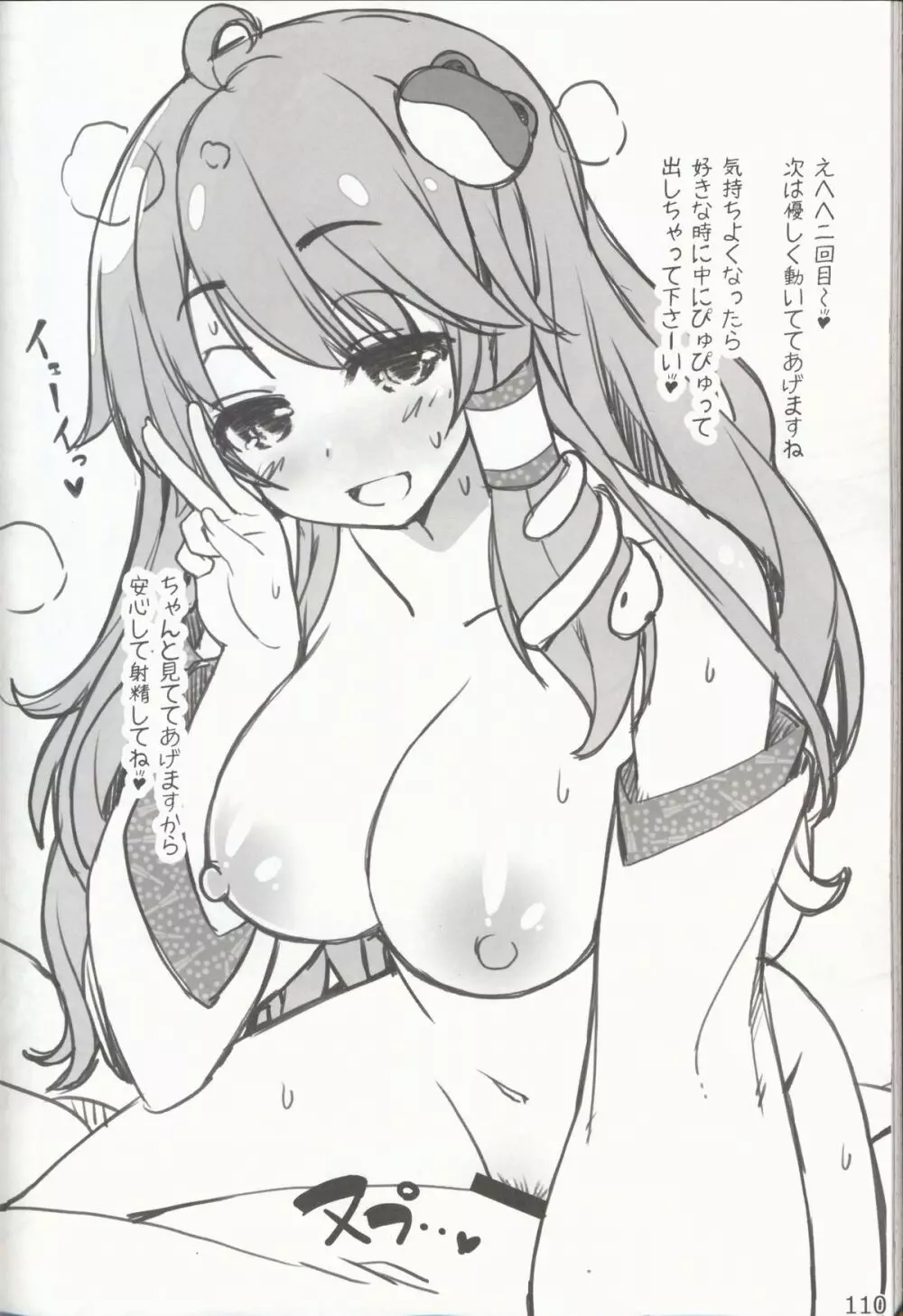 やさしくしてねさとり様+伊東ライフラクガキ本総集編 - page113