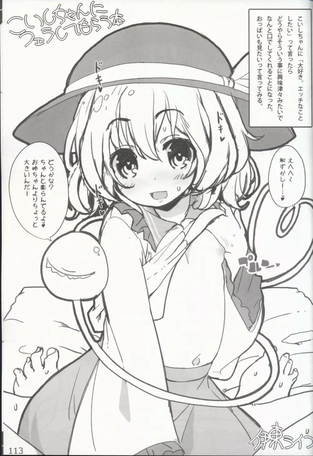 やさしくしてねさとり様+伊東ライフラクガキ本総集編 - page116