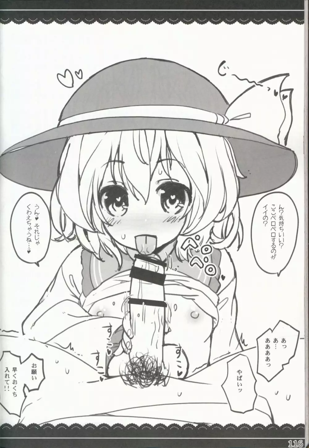 やさしくしてねさとり様+伊東ライフラクガキ本総集編 - page119