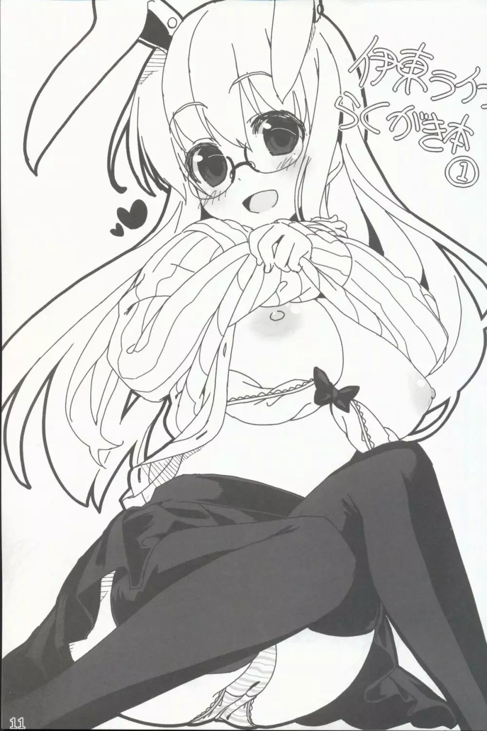 やさしくしてねさとり様+伊東ライフラクガキ本総集編 - page13