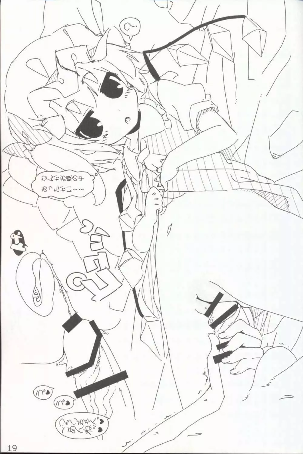 やさしくしてねさとり様+伊東ライフラクガキ本総集編 - page21