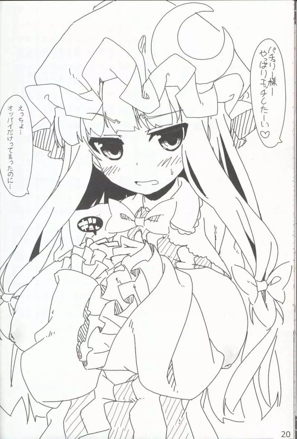 やさしくしてねさとり様+伊東ライフラクガキ本総集編 - page22
