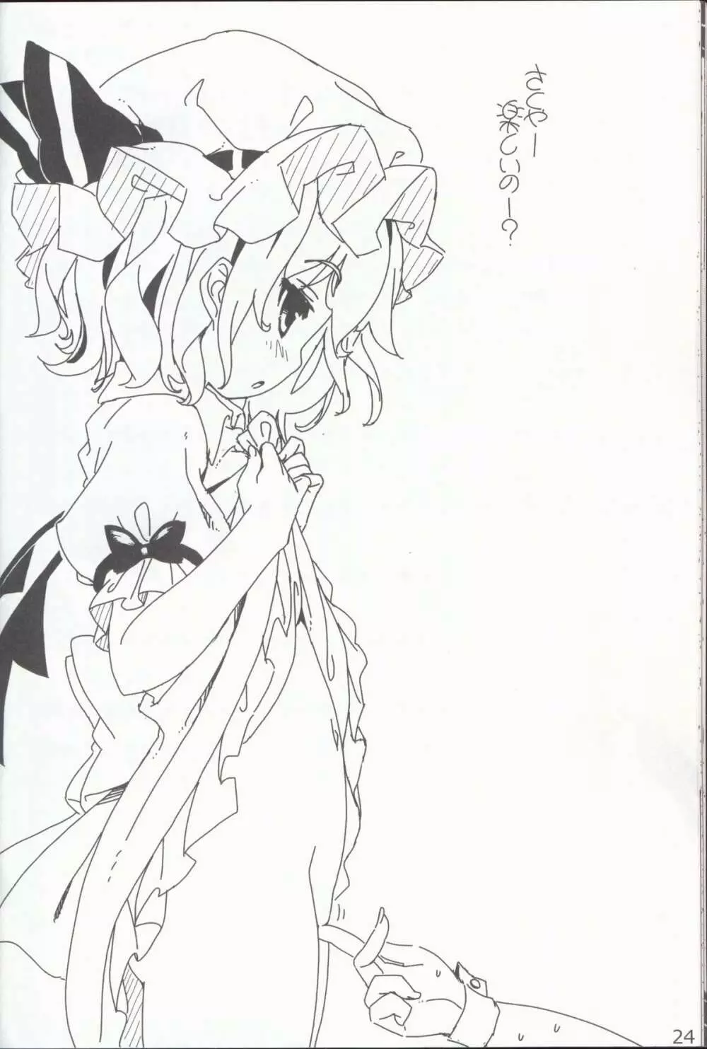 やさしくしてねさとり様+伊東ライフラクガキ本総集編 - page26