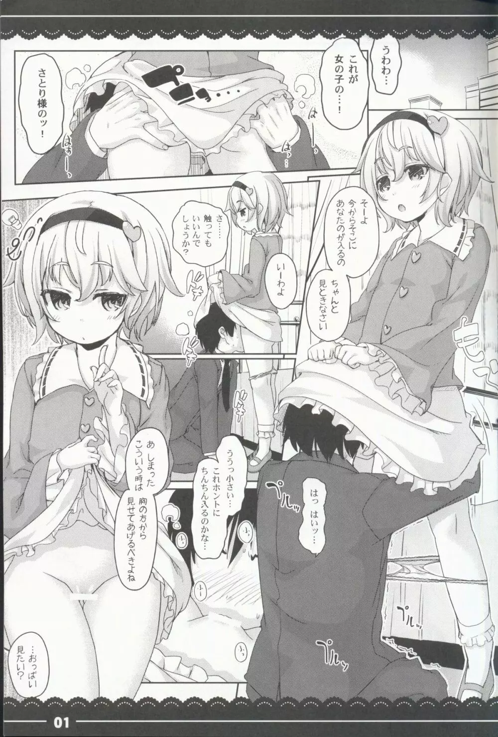 やさしくしてねさとり様+伊東ライフラクガキ本総集編 - page3