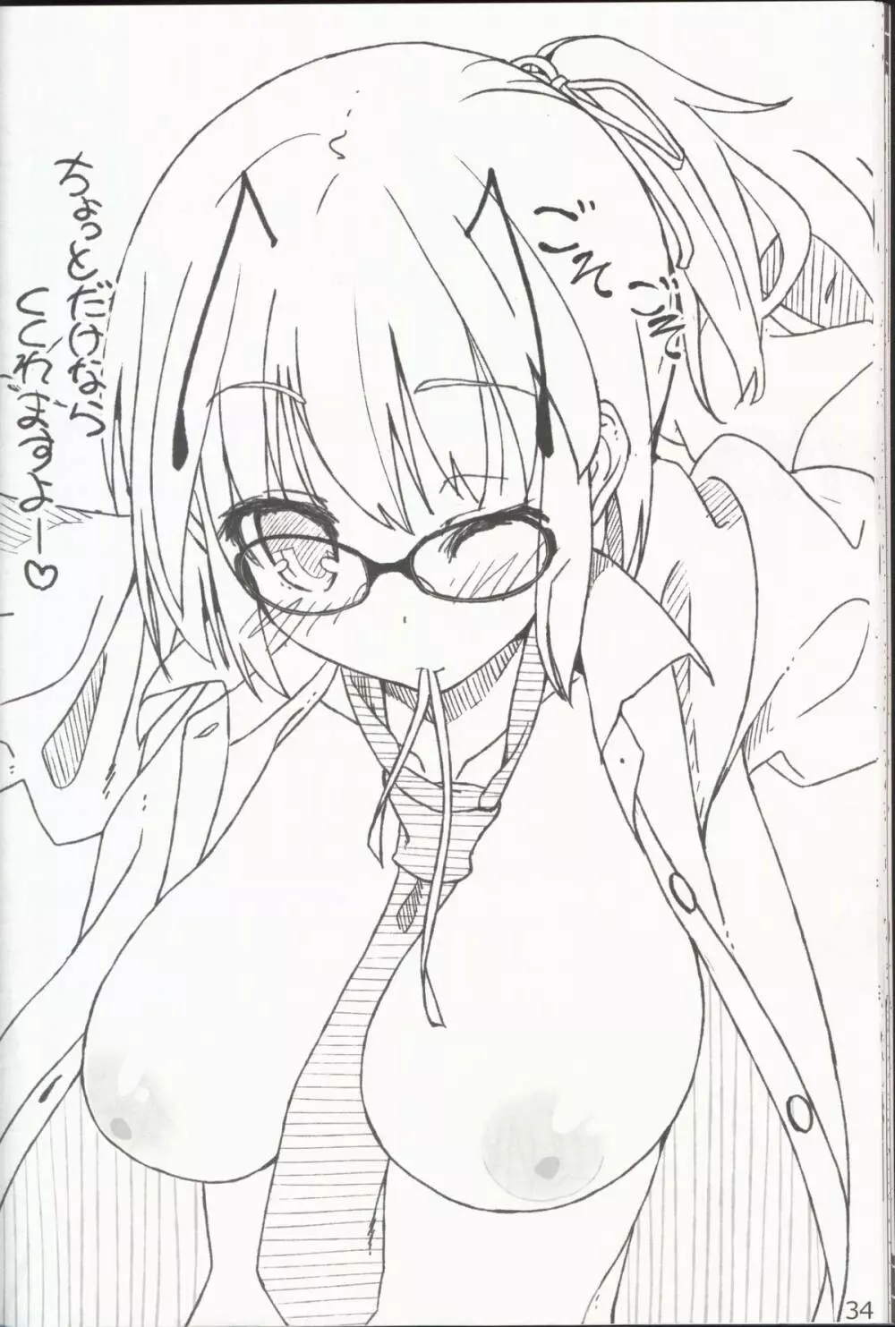 やさしくしてねさとり様+伊東ライフラクガキ本総集編 - page36