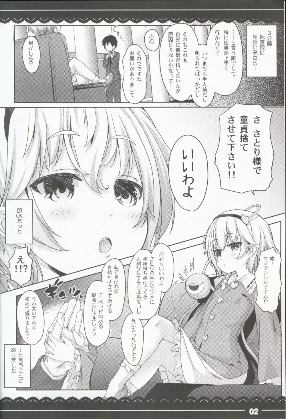 やさしくしてねさとり様+伊東ライフラクガキ本総集編 - page4