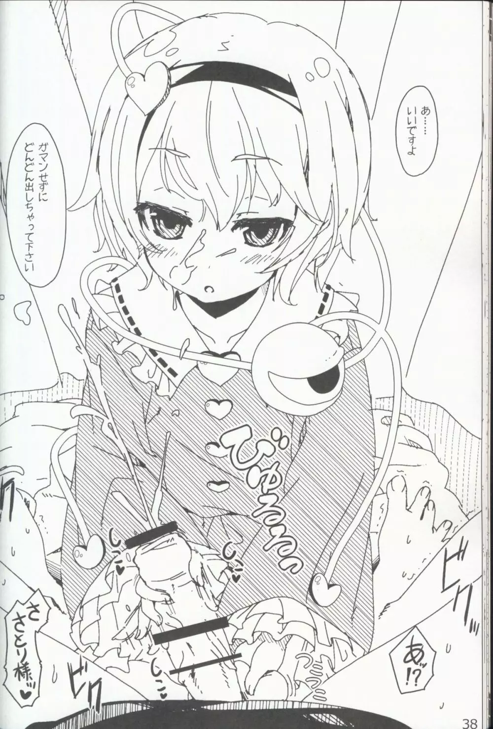 やさしくしてねさとり様+伊東ライフラクガキ本総集編 - page40