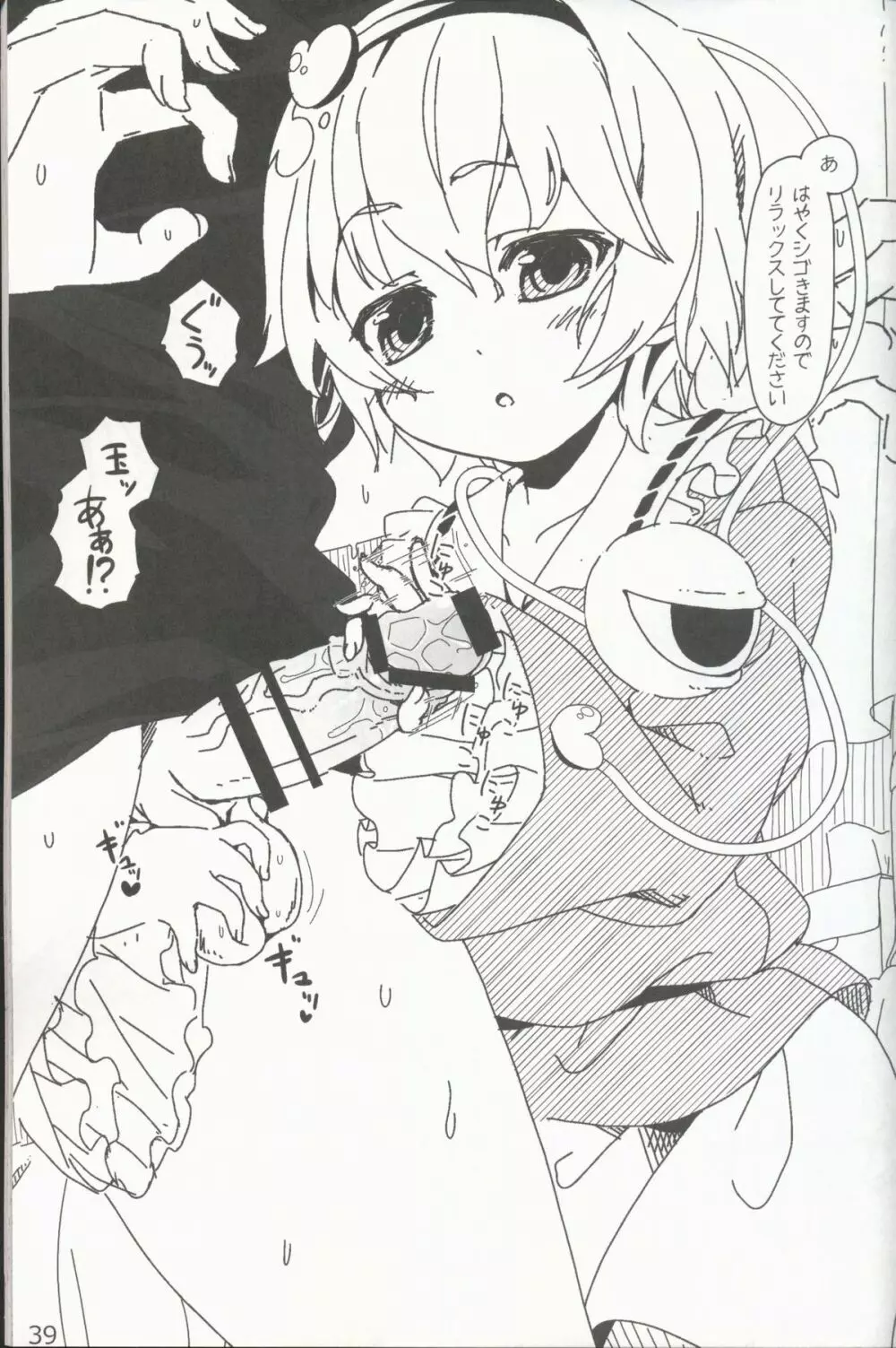 やさしくしてねさとり様+伊東ライフラクガキ本総集編 - page41