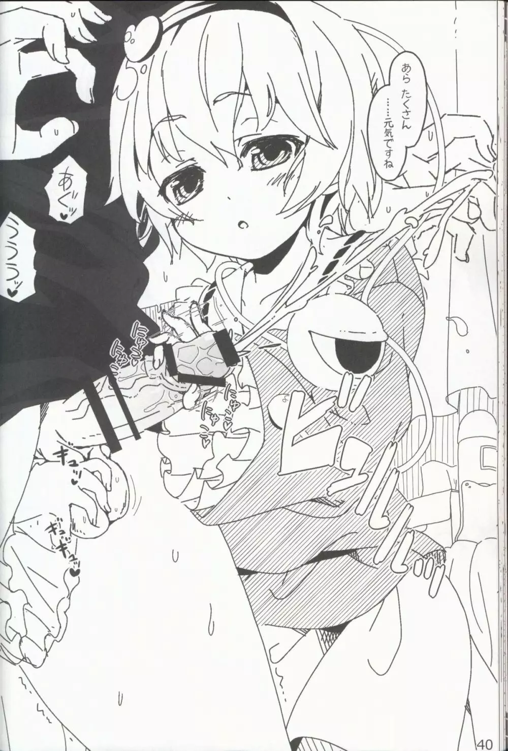やさしくしてねさとり様+伊東ライフラクガキ本総集編 - page42