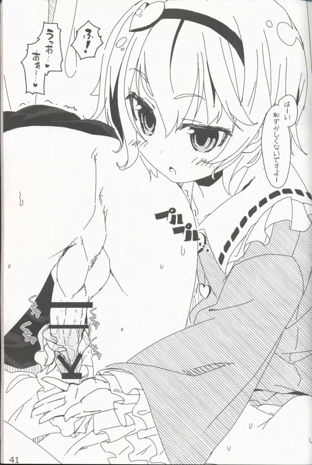 やさしくしてねさとり様+伊東ライフラクガキ本総集編 - page43