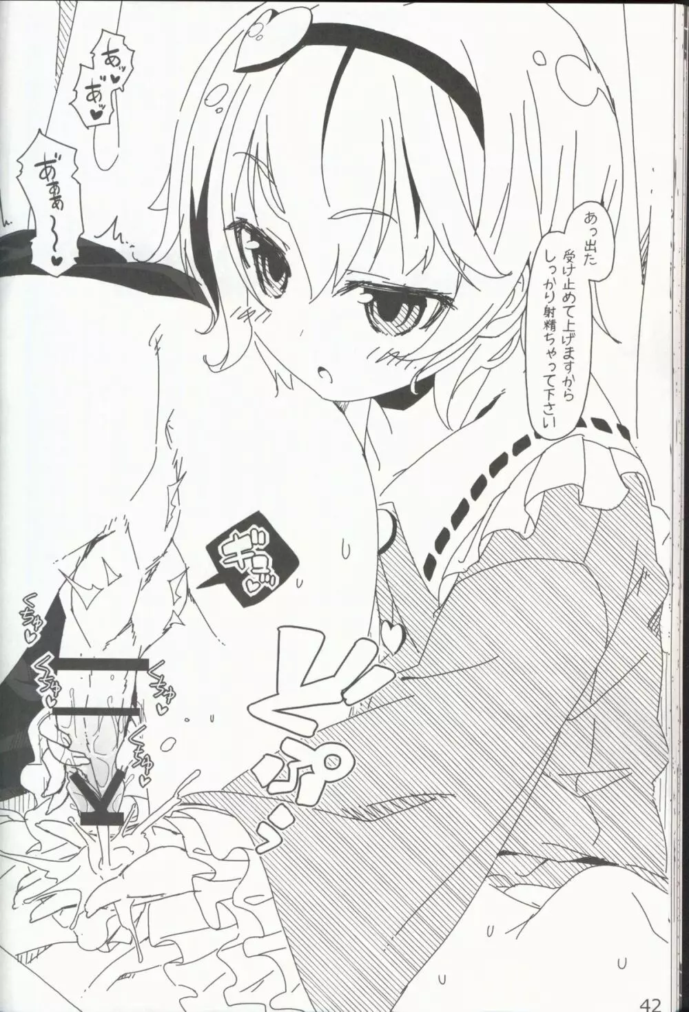 やさしくしてねさとり様+伊東ライフラクガキ本総集編 - page44