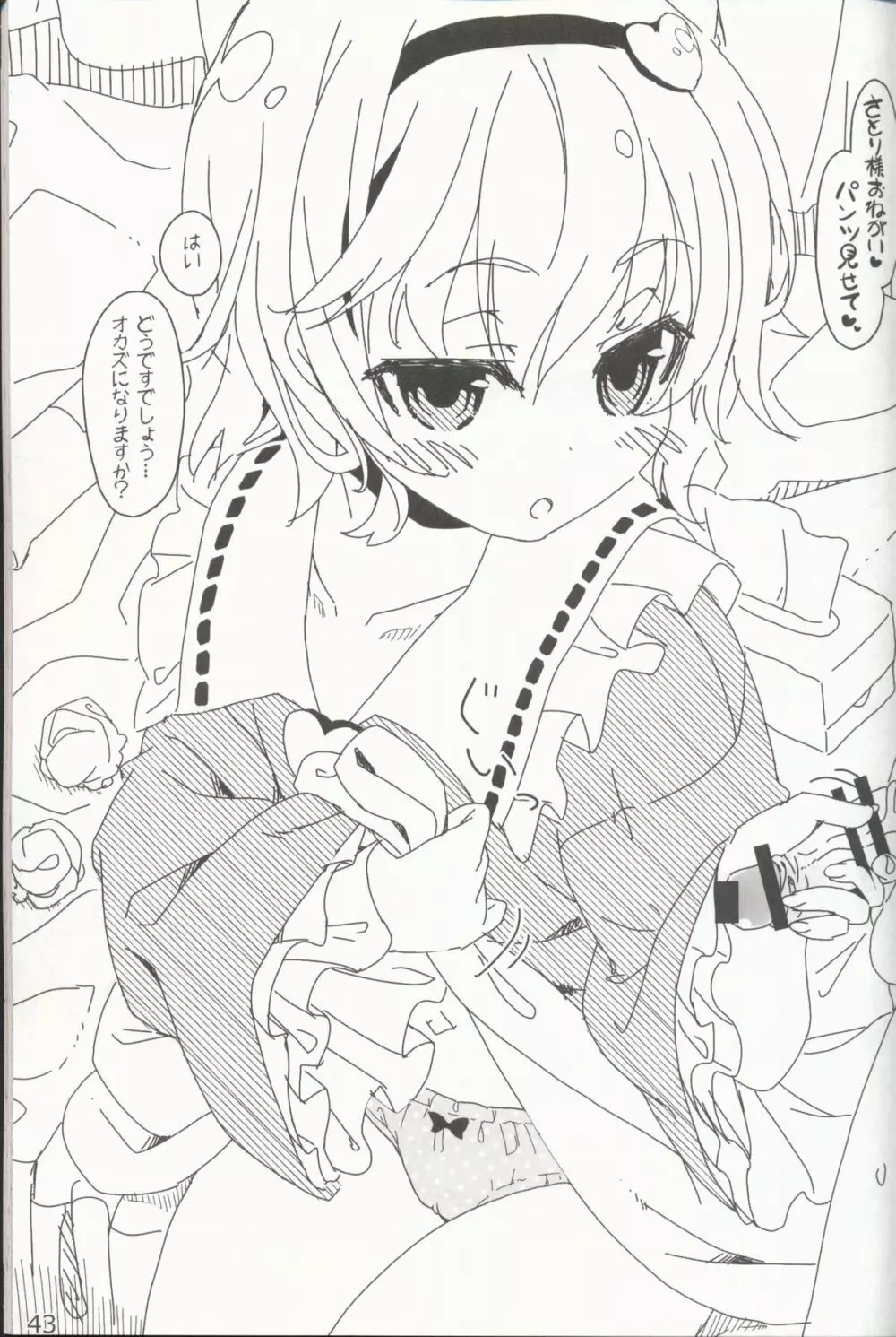 やさしくしてねさとり様+伊東ライフラクガキ本総集編 - page45
