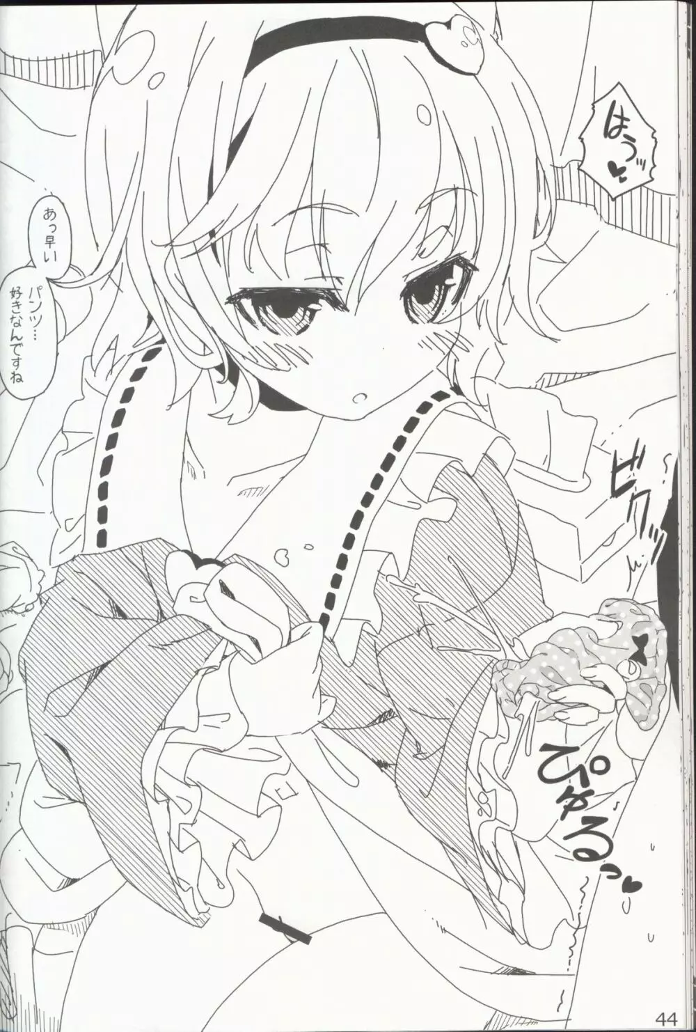 やさしくしてねさとり様+伊東ライフラクガキ本総集編 - page46