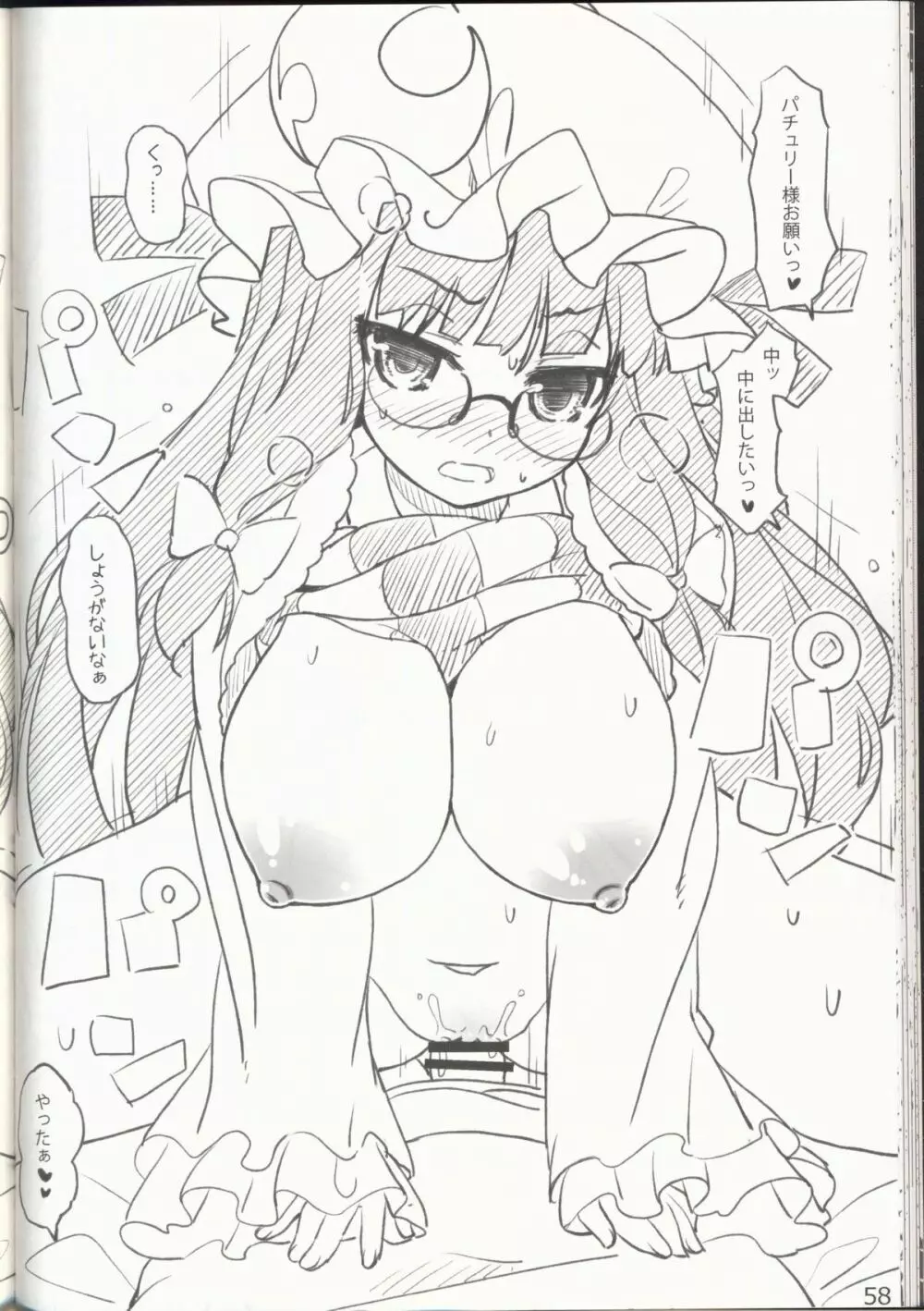 やさしくしてねさとり様+伊東ライフラクガキ本総集編 - page60