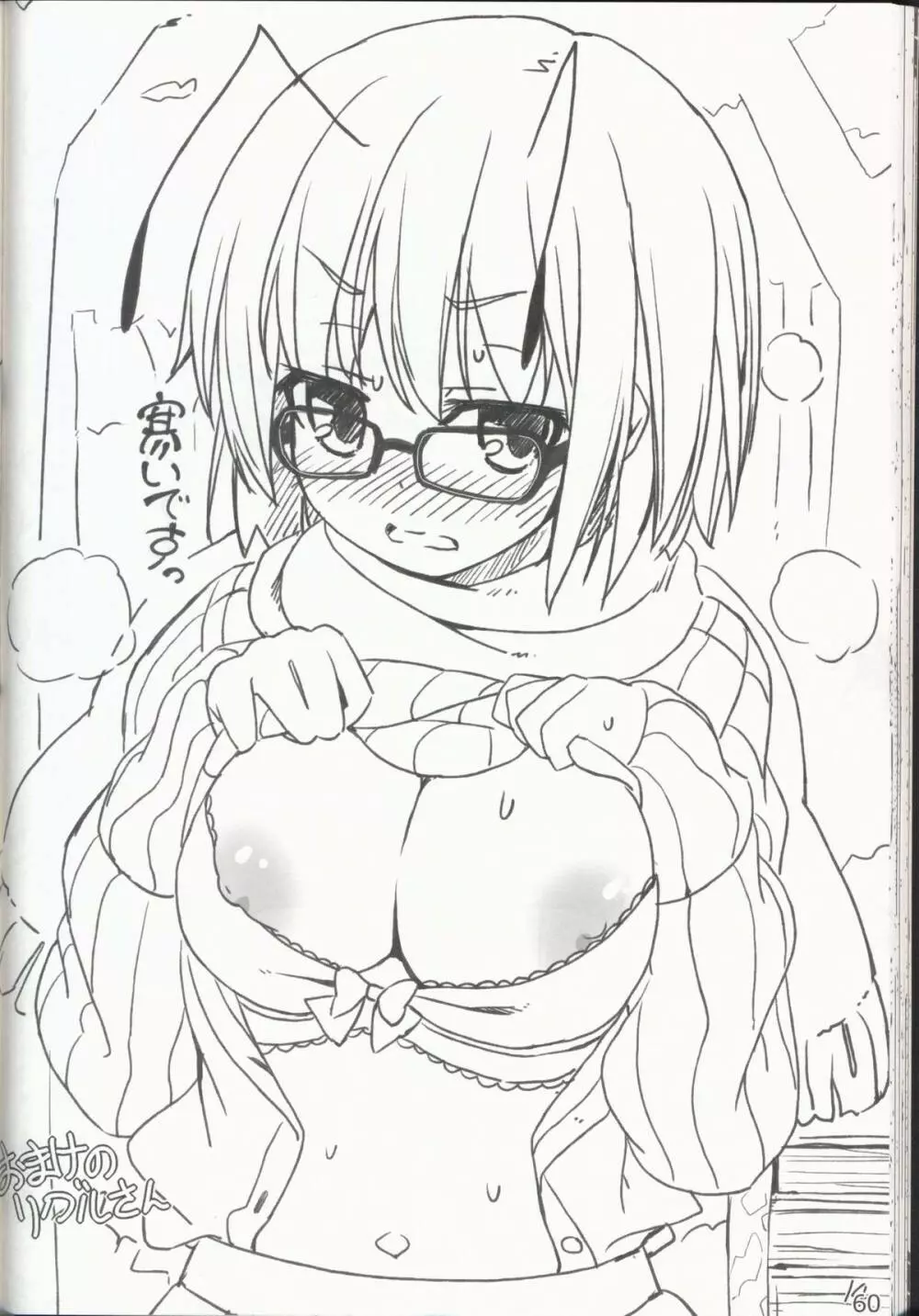 やさしくしてねさとり様+伊東ライフラクガキ本総集編 - page62