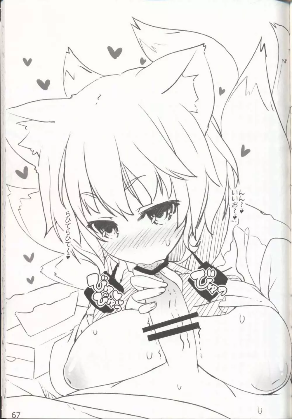 やさしくしてねさとり様+伊東ライフラクガキ本総集編 - page70