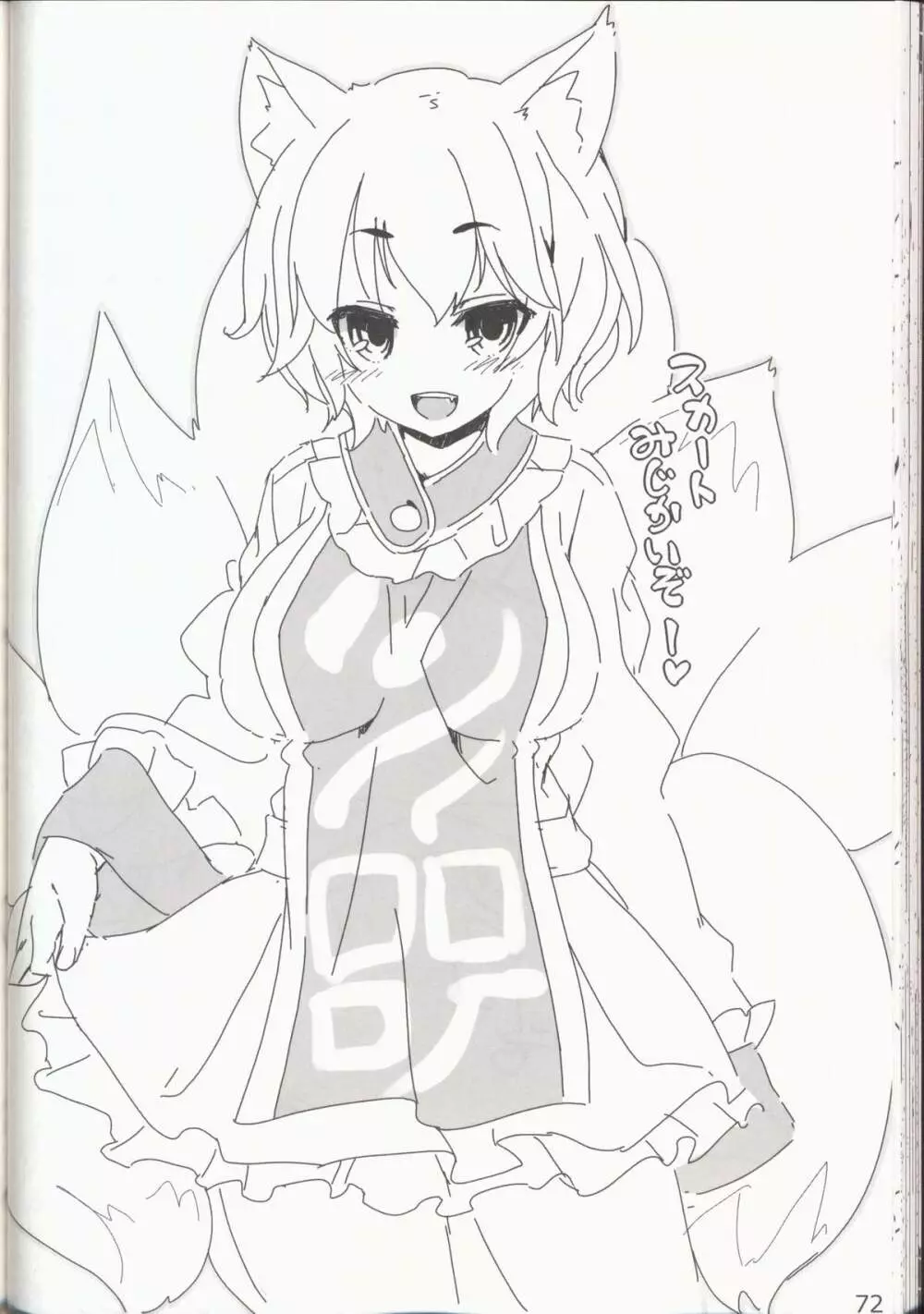 やさしくしてねさとり様+伊東ライフラクガキ本総集編 - page75