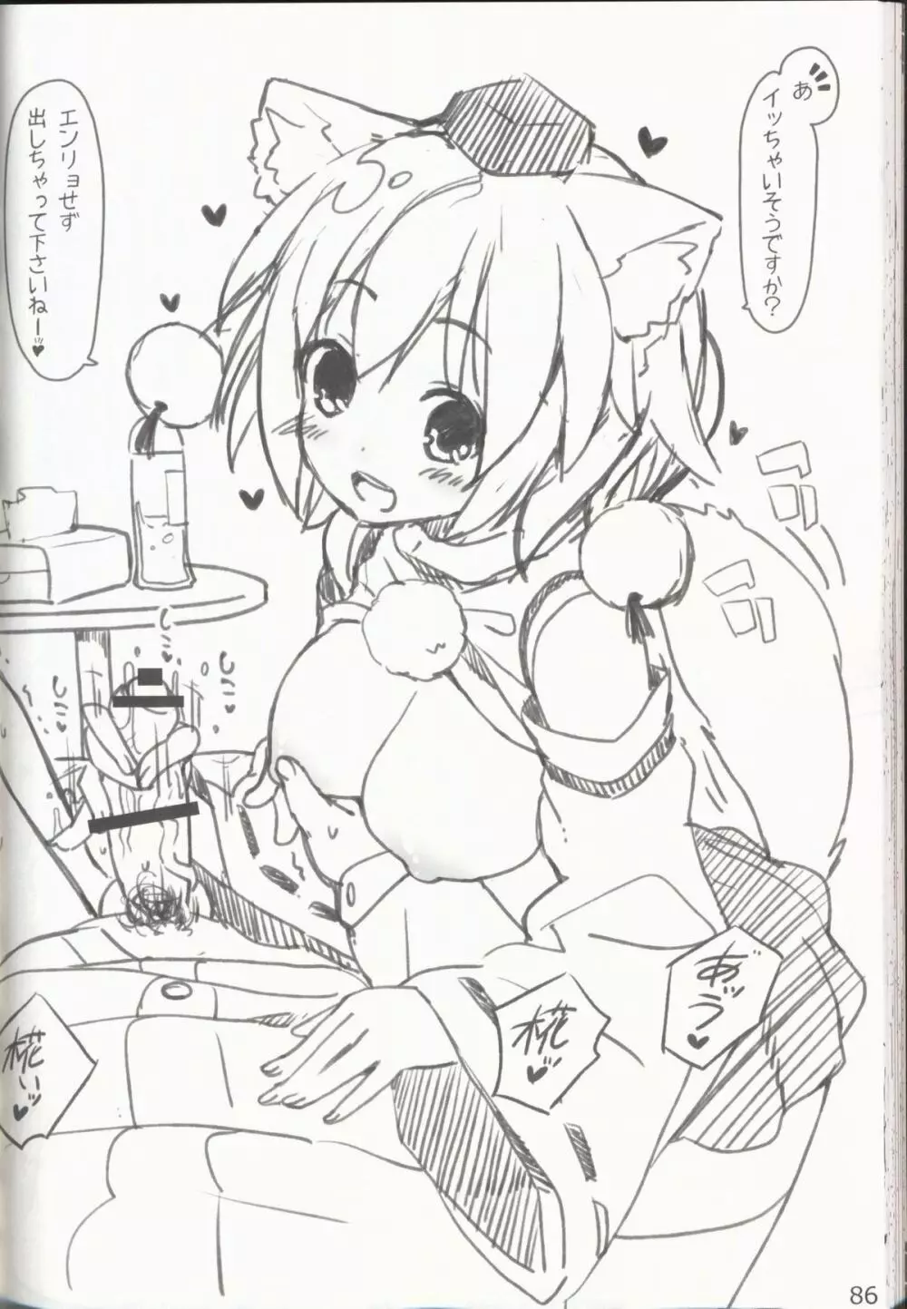 やさしくしてねさとり様+伊東ライフラクガキ本総集編 - page89