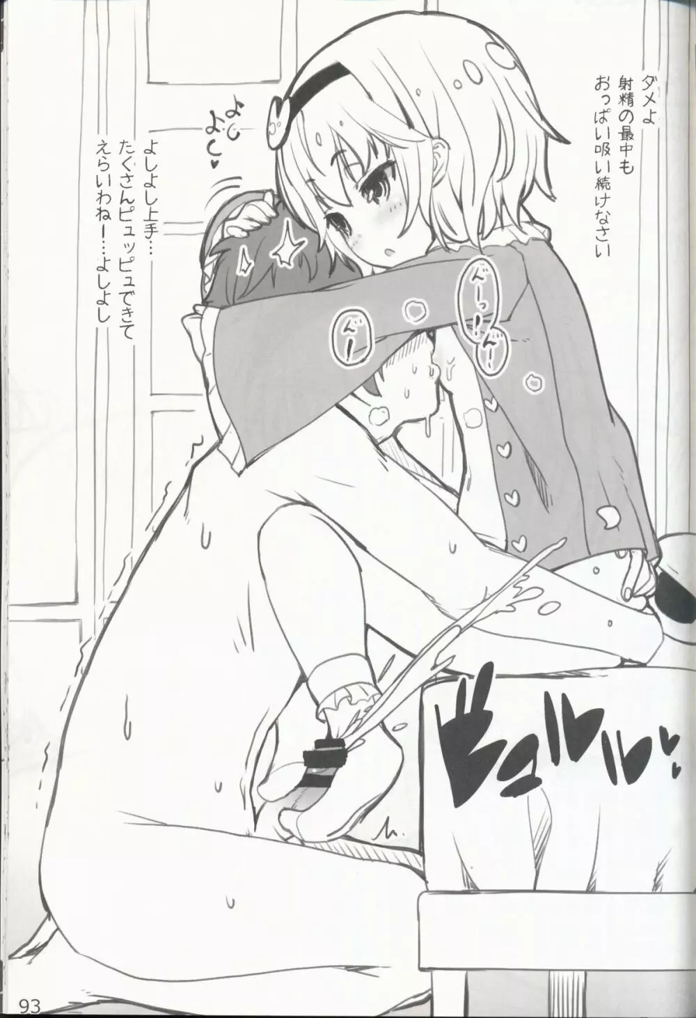 やさしくしてねさとり様+伊東ライフラクガキ本総集編 - page96
