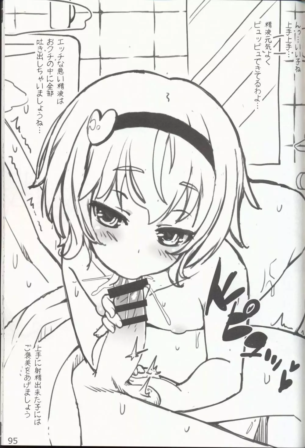 やさしくしてねさとり様+伊東ライフラクガキ本総集編 - page98