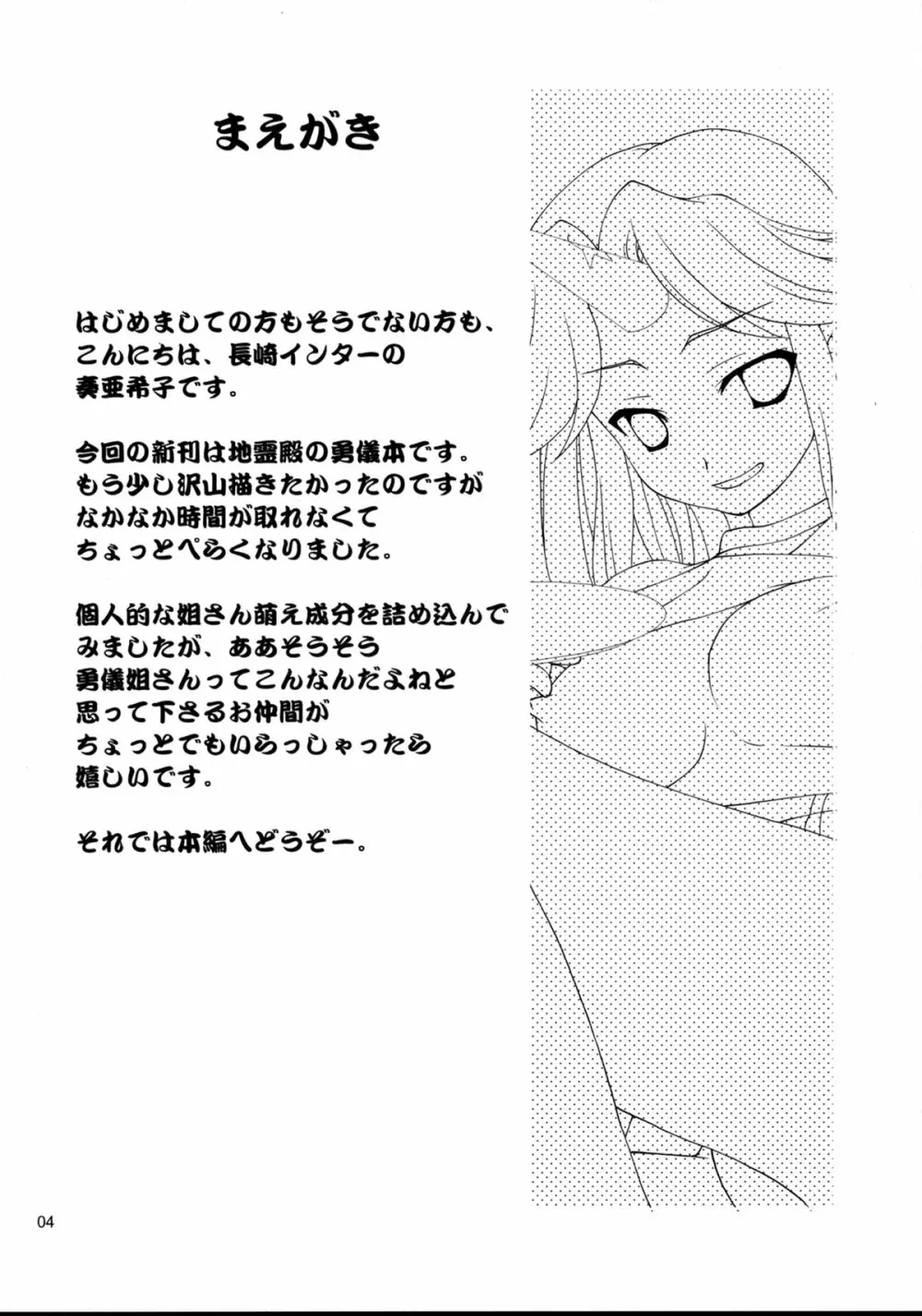 東方爛交宴 - page5