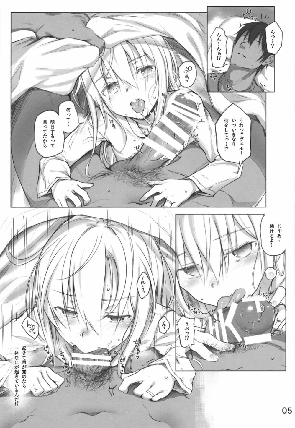 Спасибо за любовь～愛をありがとう～ - page5