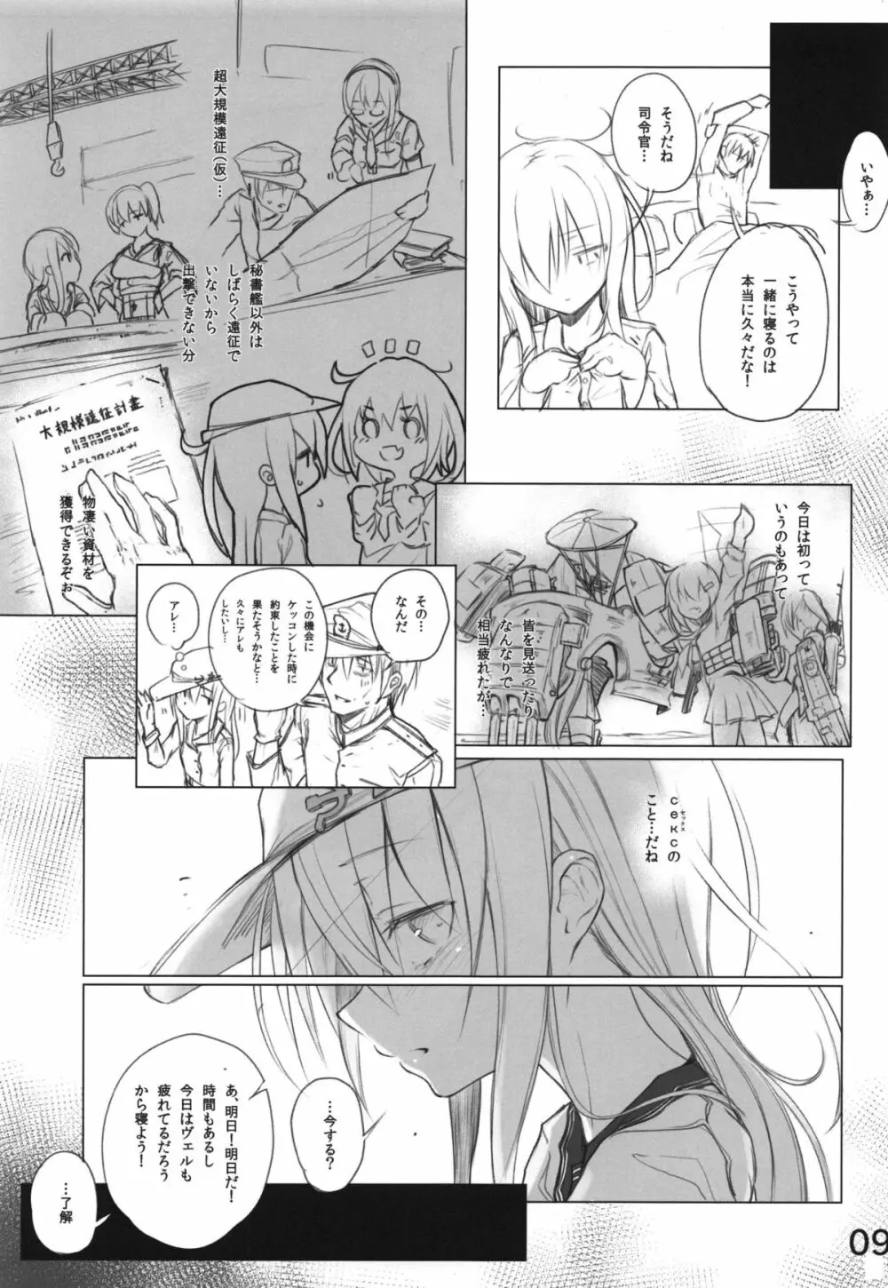 Спасибо за любовь～愛をありがとう～ - page9