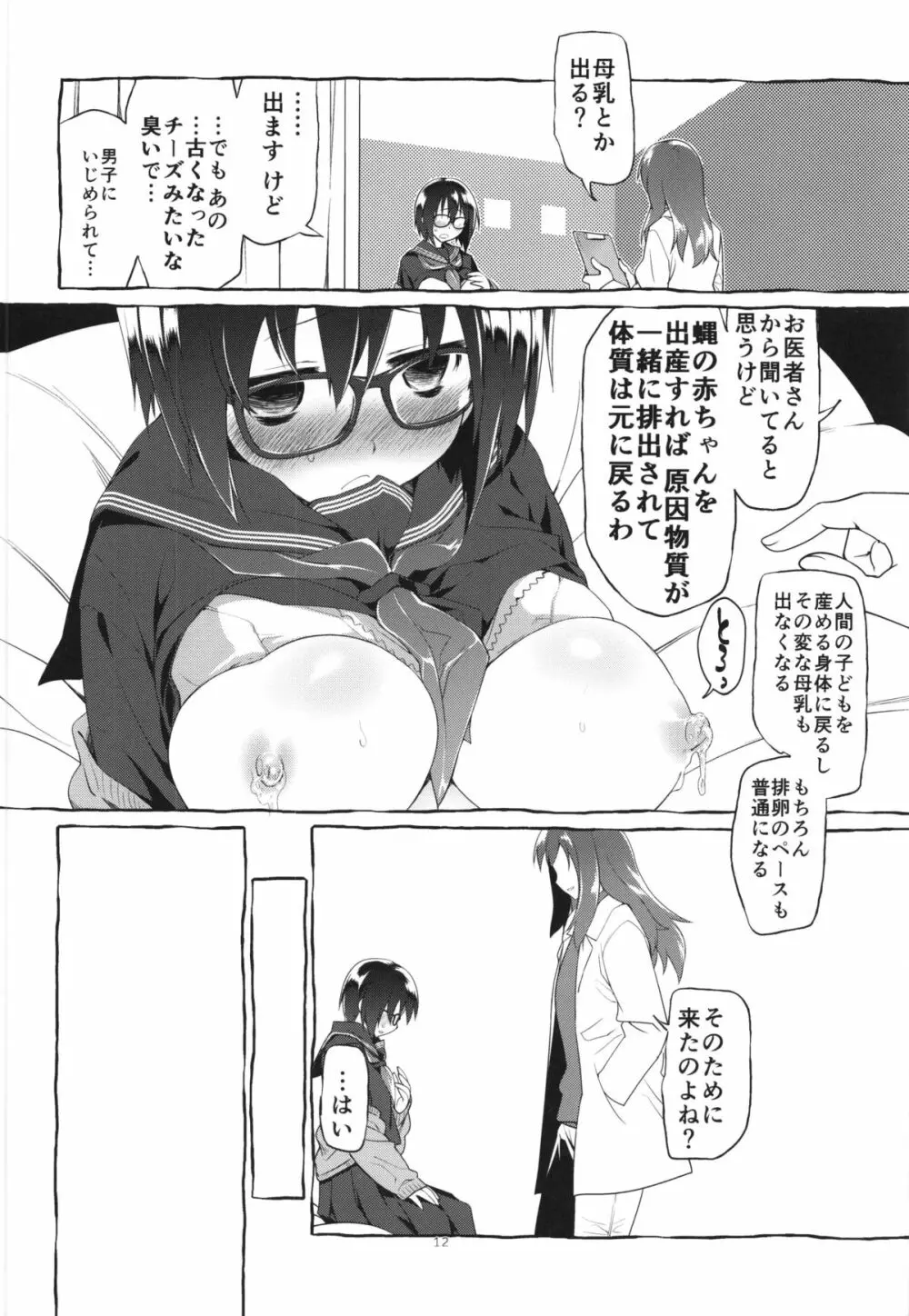 宇宙人の冬 - page14