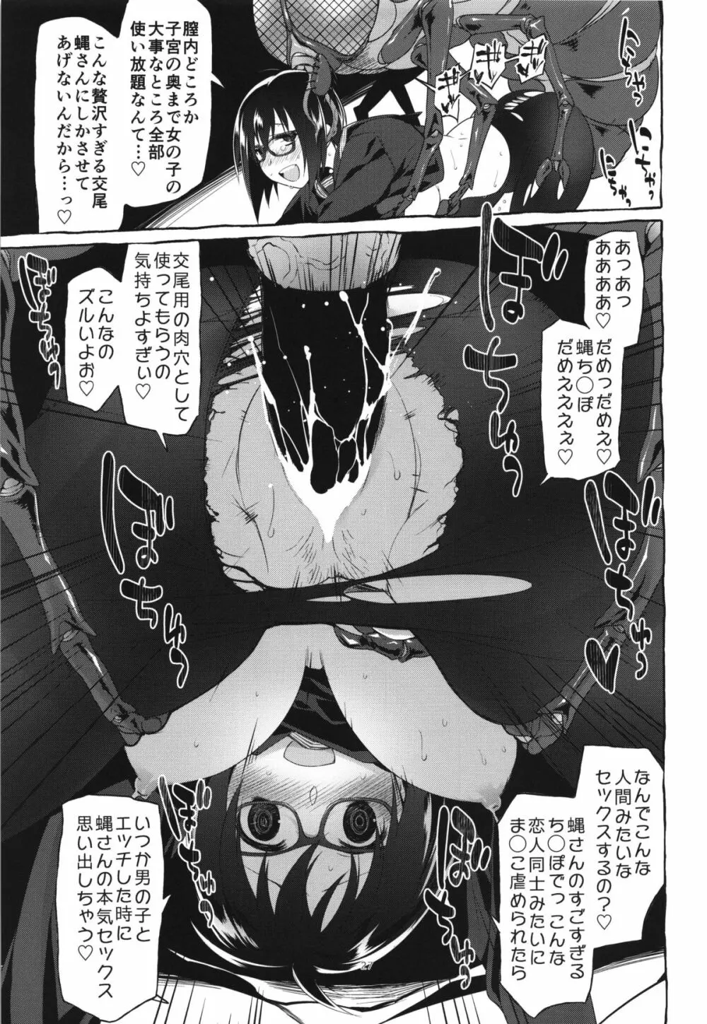宇宙人の冬 - page29