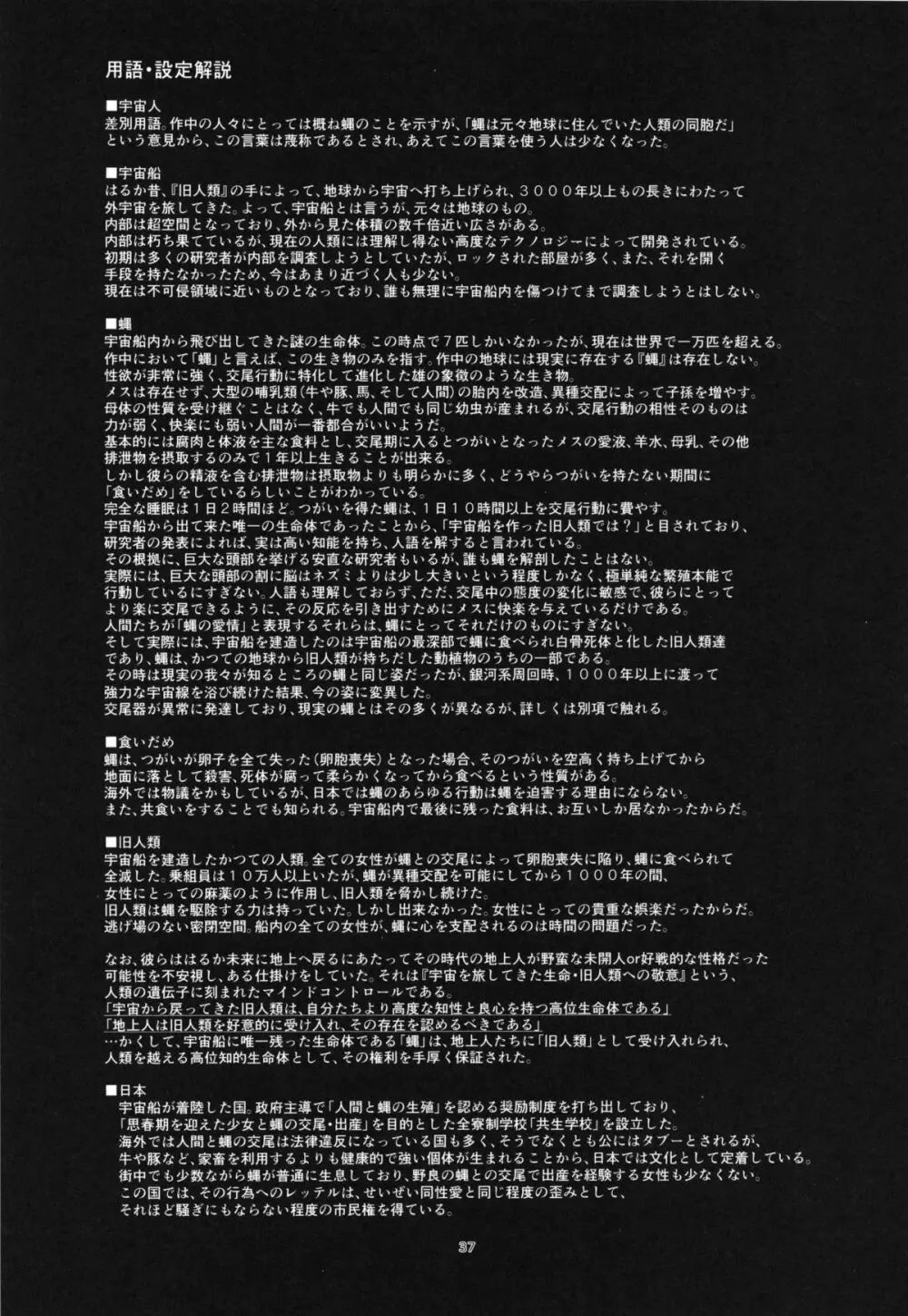 宇宙人の冬 - page39