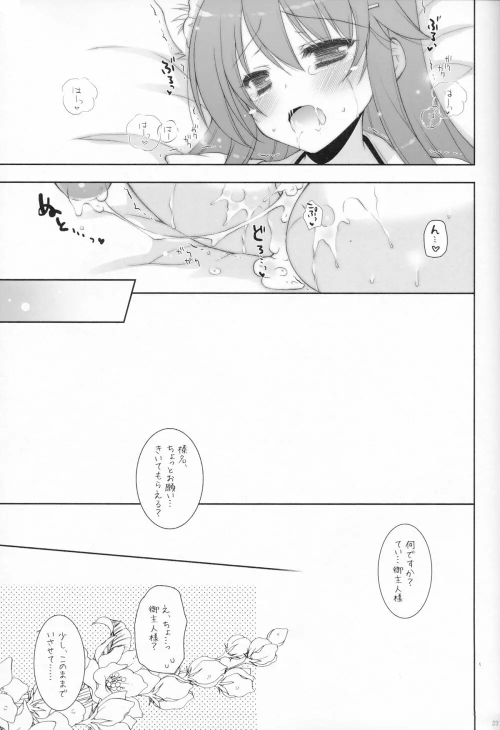 我、榛名と夜戦に突入す!! 5 - page22