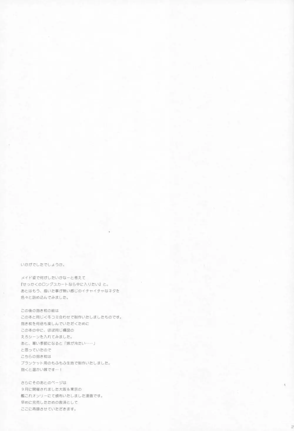 我、榛名と夜戦に突入す!! 5 - page24