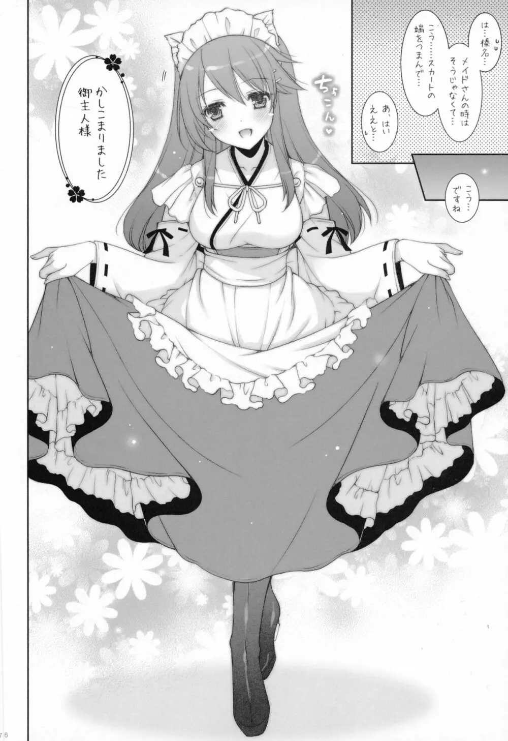 我、榛名と夜戦に突入す!! 5 - page5