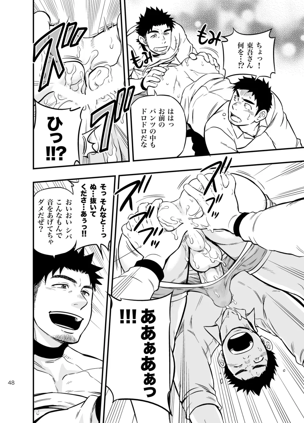 みっちゃくライドオン - page47