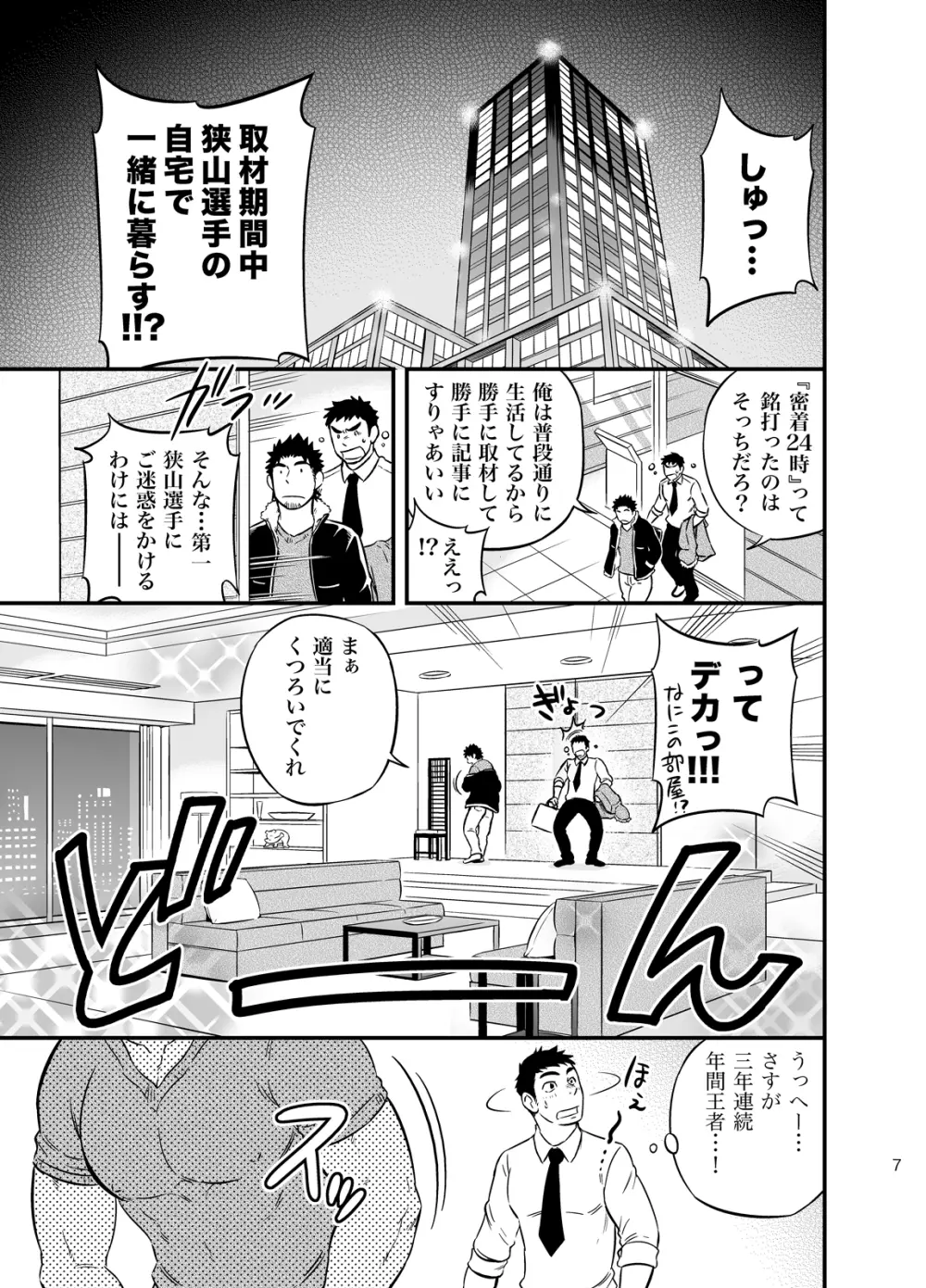 みっちゃくライドオン - page6