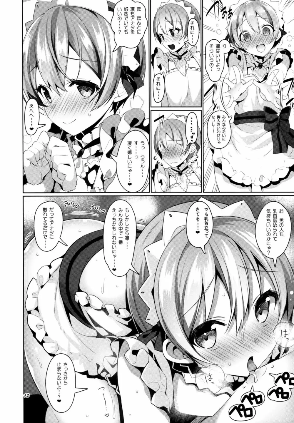 μ'sが無条件で好きになるだけの本 - page11