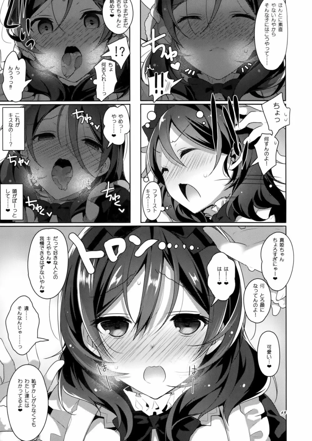 μ'sが無条件で好きになるだけの本 - page14