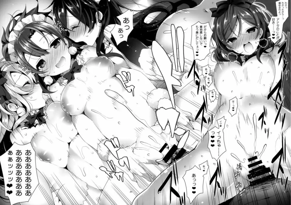 μ'sが無条件で好きになるだけの本 - page20