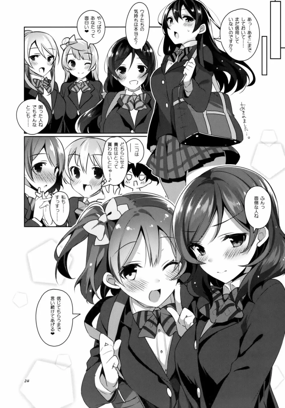 μ'sが無条件で好きになるだけの本 - page21
