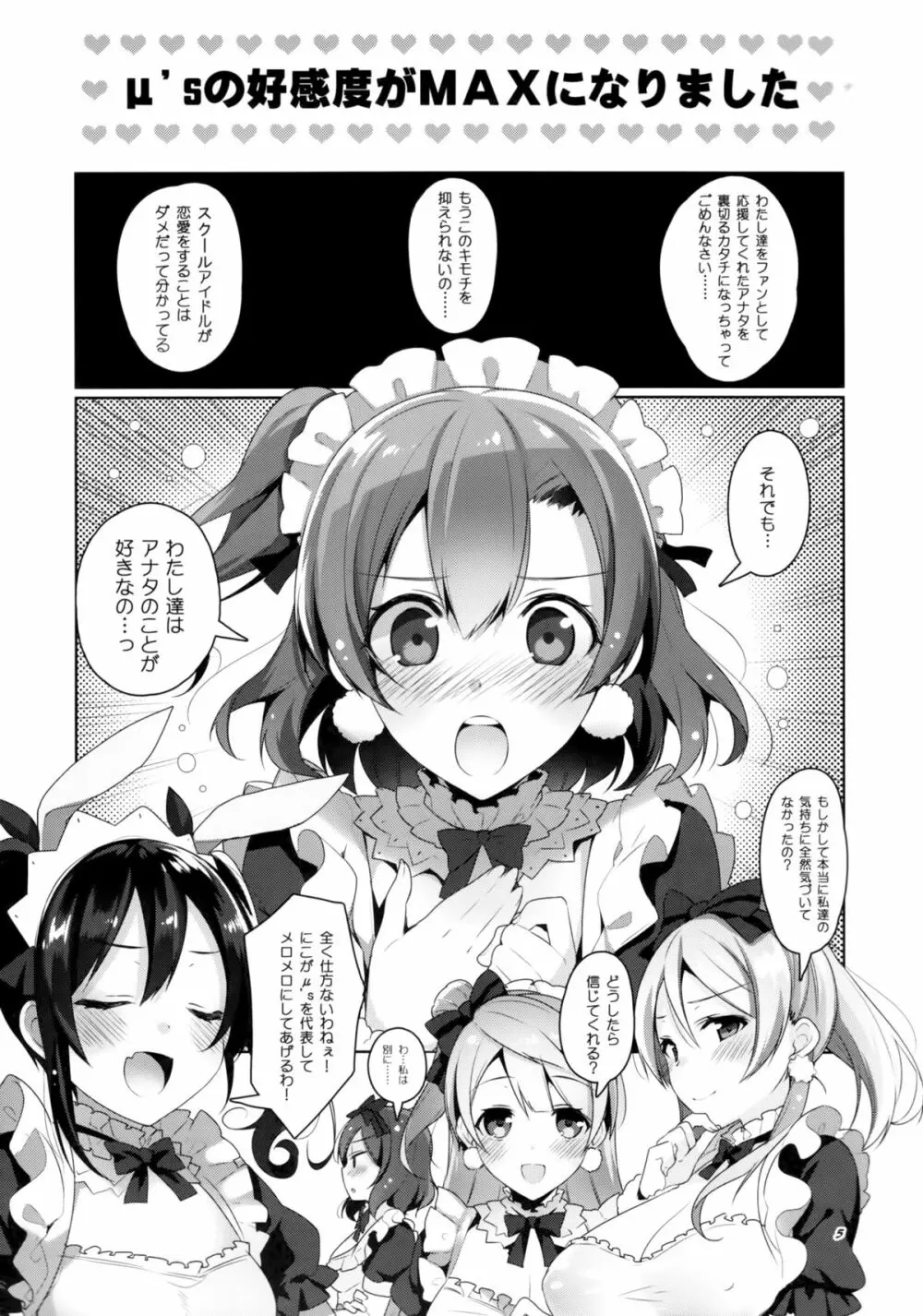 μ'sが無条件で好きになるだけの本 - page4